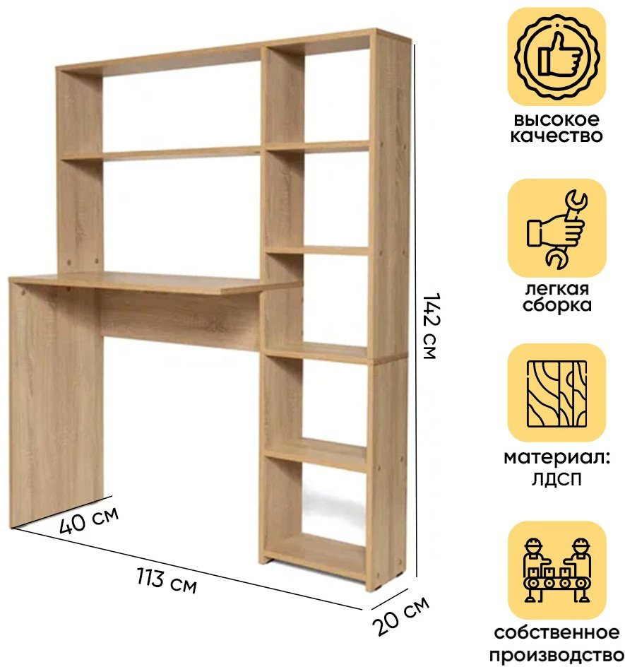 Стол компьютерный с надстройкой DOMA ST04, 113х40x142 см, коричневый, бежевый купить,NaN