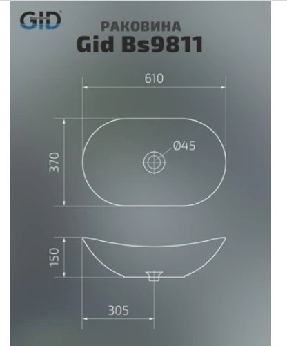 Раковина GID-ceramic Bs9811 накладная овальная 61, керамика