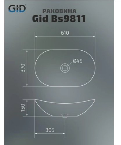 Раковина GID-ceramic Bs9811 накладная овальная 61, керамика купить,130643