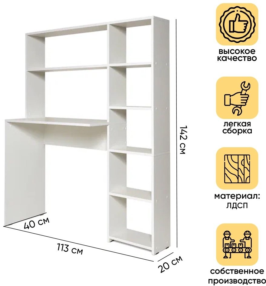 Стол компьютерный с надстройкой DOMA ST04, 113х40x142 см, белый купить,NaN