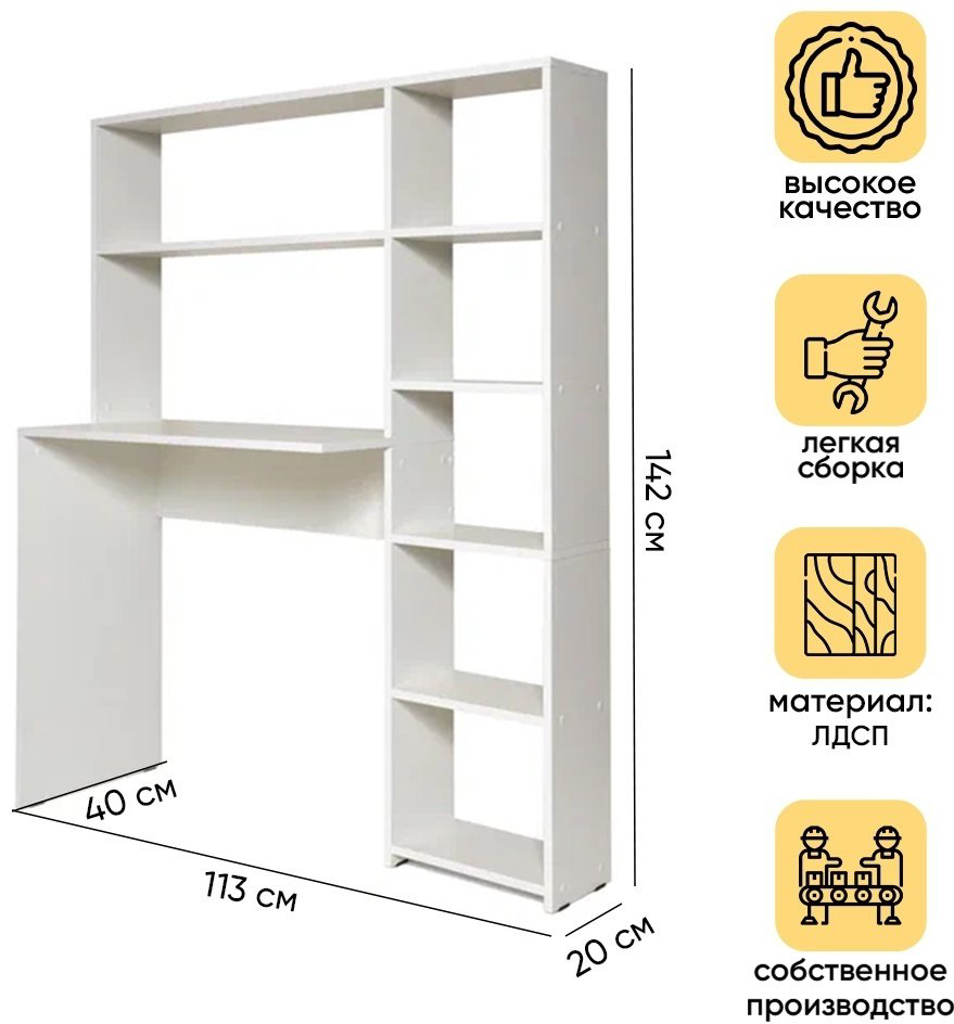 Стол компьютерный с надстройкой DOMA ST04, 113х40x142 см, белый купить,NaN