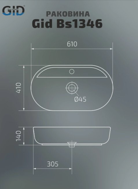 Раковина GID-ceramic 54466 Bs1346 накладная овальная 41, фаянс купить,149747