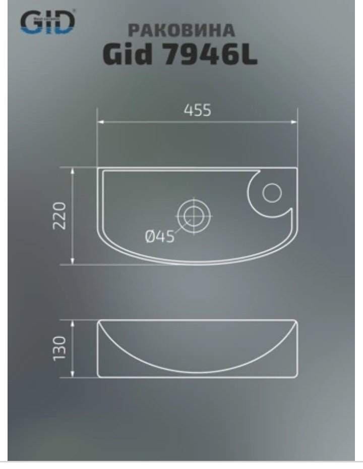 Раковина GID-ceramic 7946L подвесная прямоугольная 45, керамика купить,95420