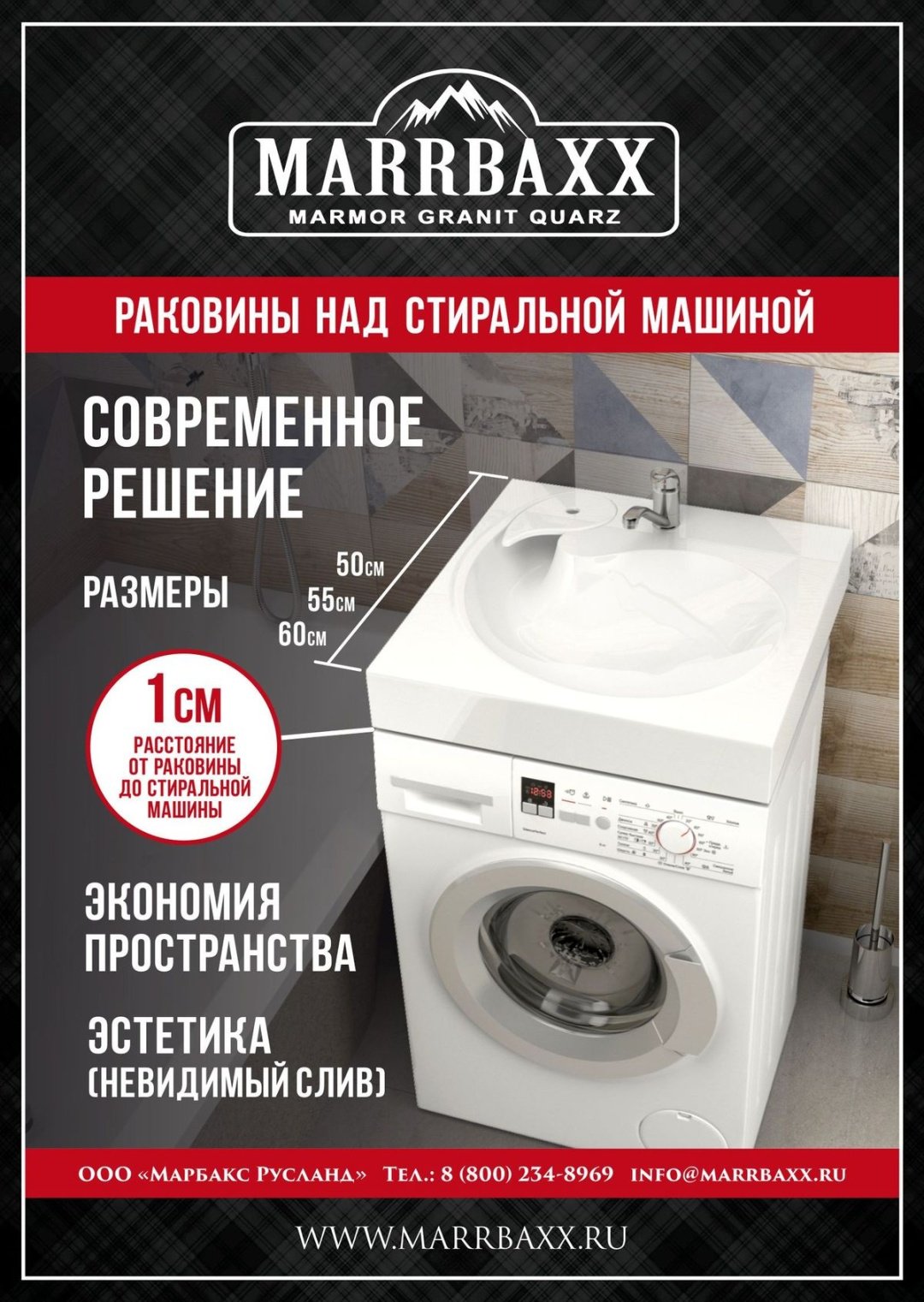 Раковина Marrbaxx Лилия V60 над стиральной машиной прямоугольная 60, литой мрамор
