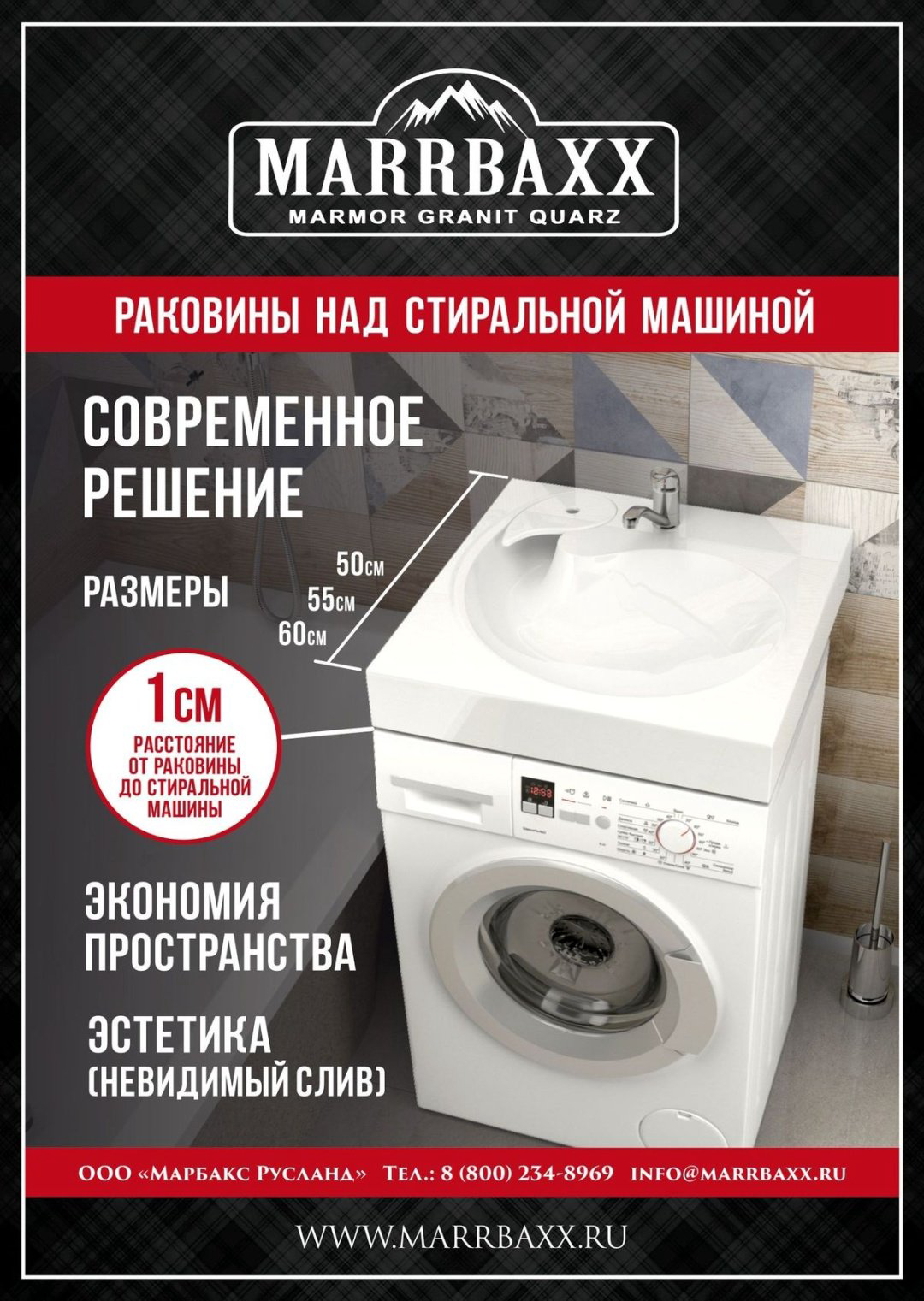 Раковина Marrbaxx Лилия V60 над стиральной машиной прямоугольная 60, литой мрамор купить,69400