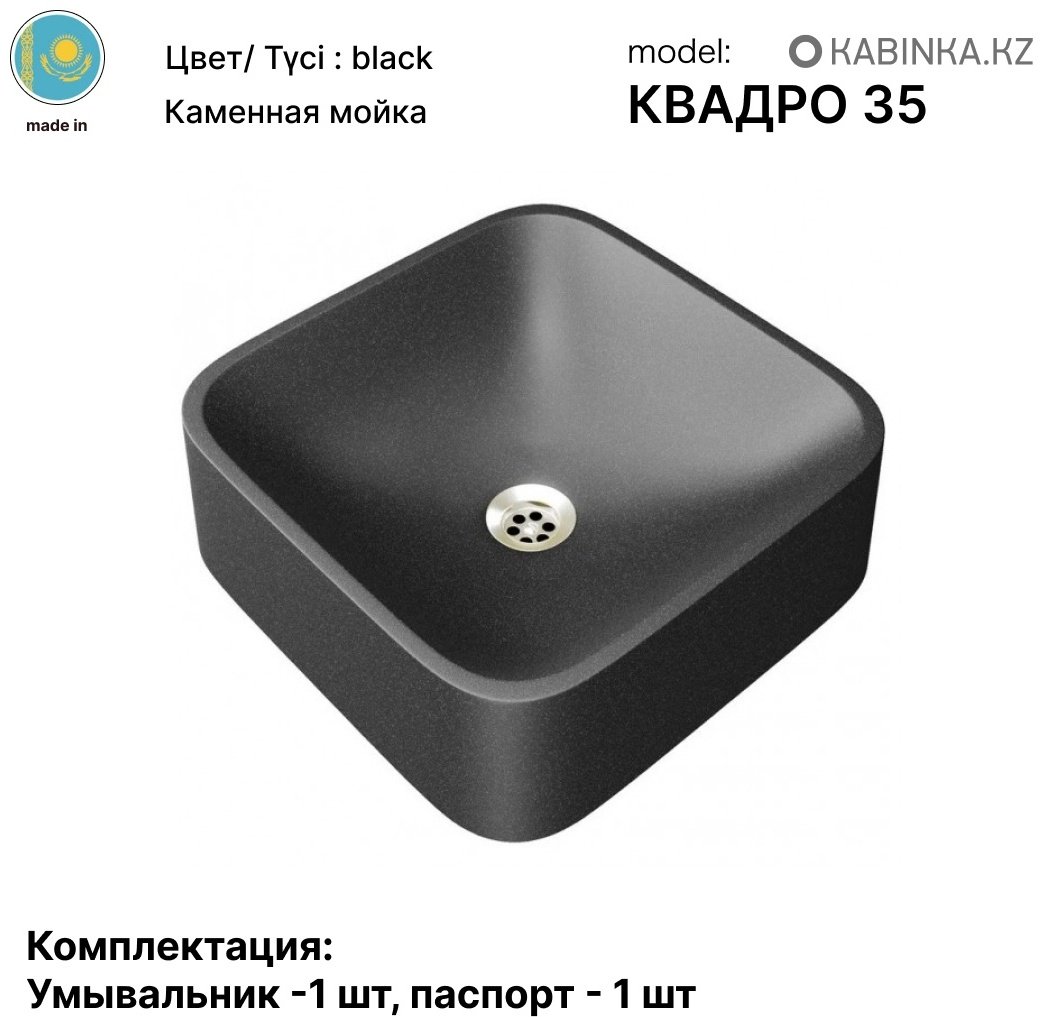 Раковина KABINKA.KZ Квадро 35 накладная квадратная 38 см, искусственный камень