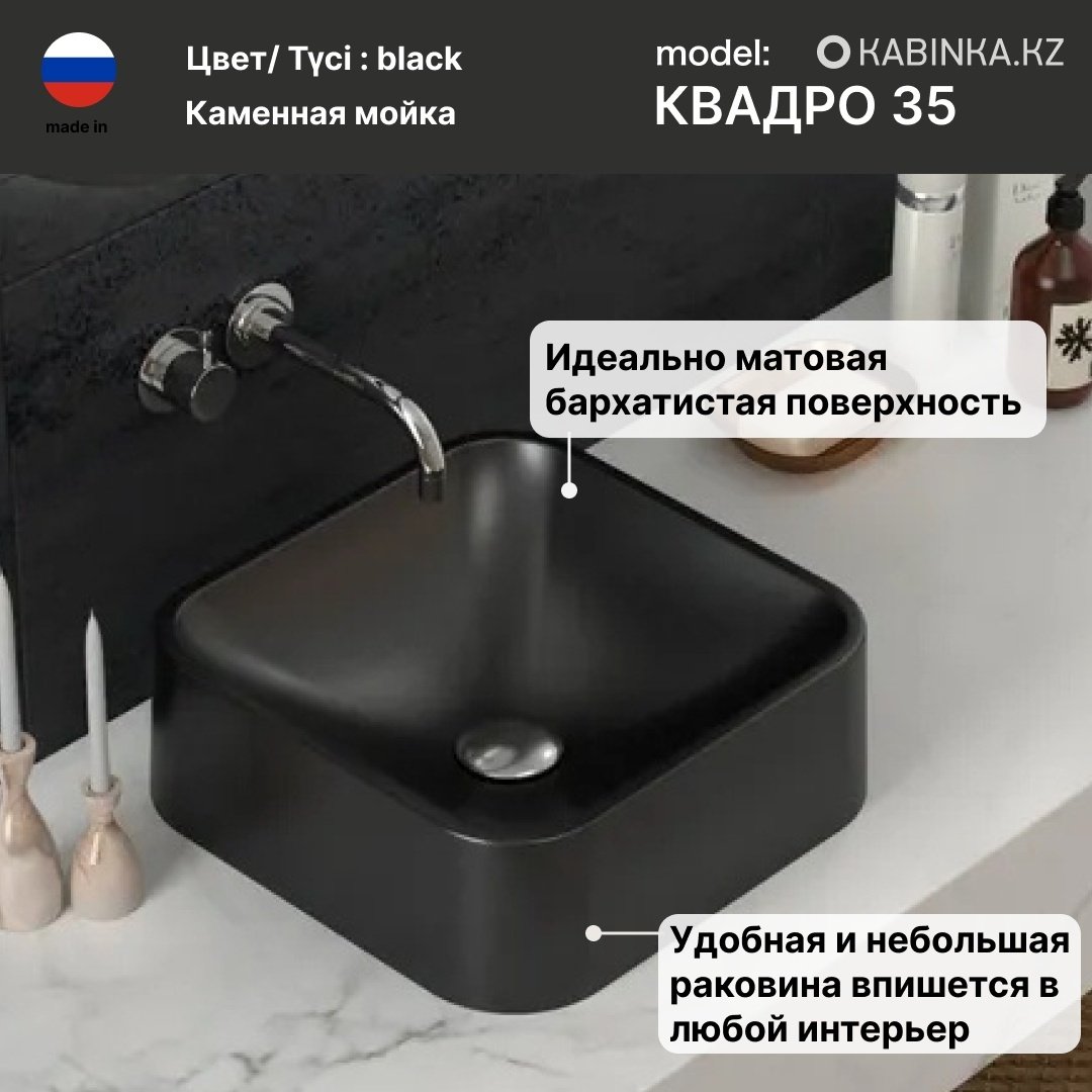 Раковина KABINKA.KZ Квадро 35 накладная квадратная 38 см, искусственный камень