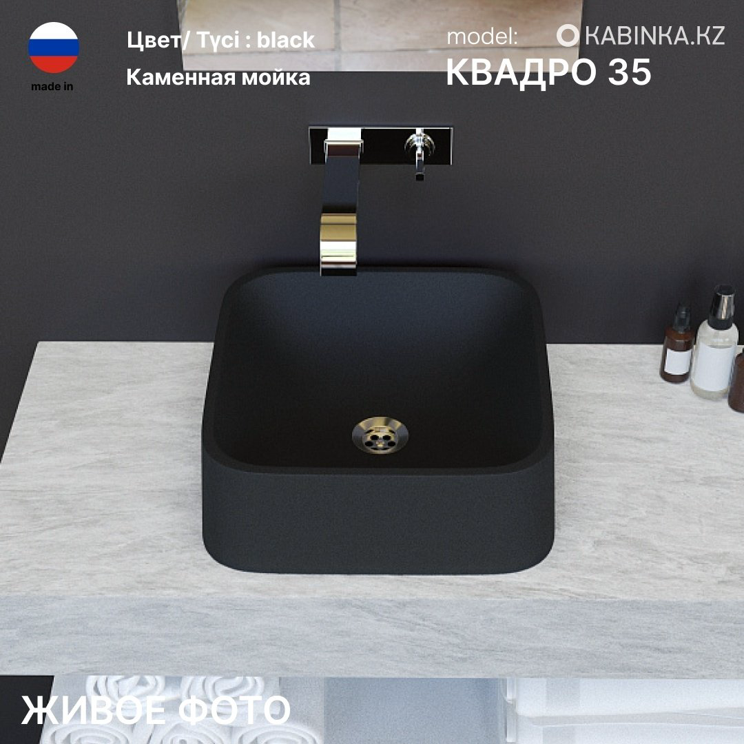 Раковина KABINKA.KZ Квадро 35 накладная квадратная 38 см, искусственный камень - ForteMarket Раковина KABINKA.KZ Квадро 35 накладная квадратная 38 см, искусственный камень купить,9990