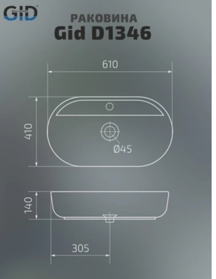 Раковина GID-ceramic D1346 накладная овальная 61, керамика купить,NaN