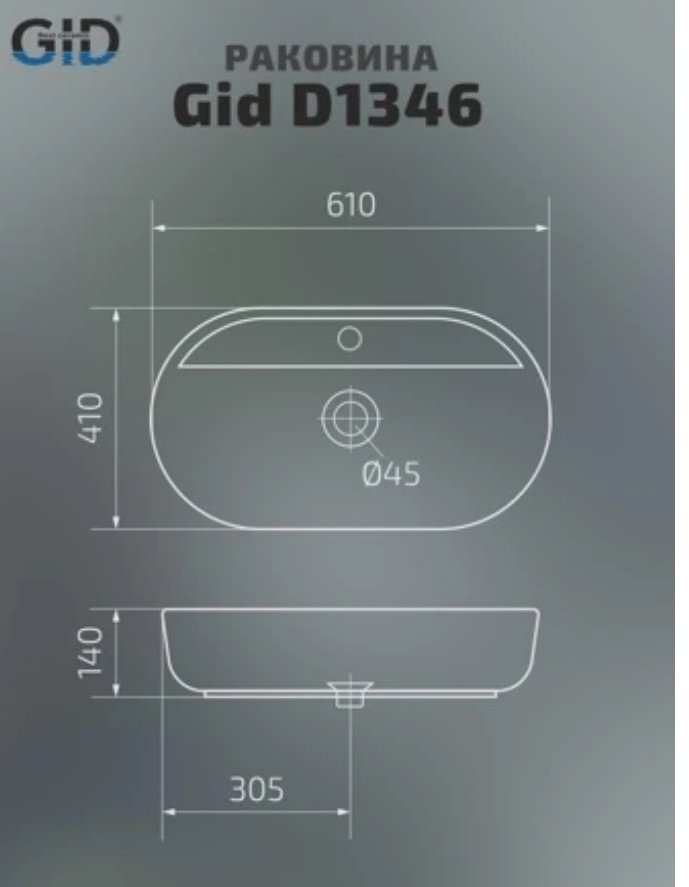 Раковина GID-ceramic D1346 накладная овальная 61, керамика купить,NaN