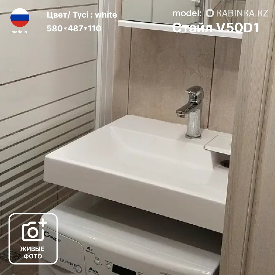 Раковина Стайл V50 над стиральной машиной прямоугольная 49, искусственный мрамор