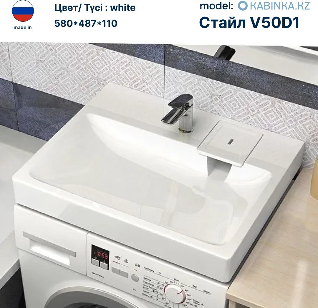 Раковина Стайл V50 над стиральной машиной прямоугольная 49, искусственный мрамор купить,48500