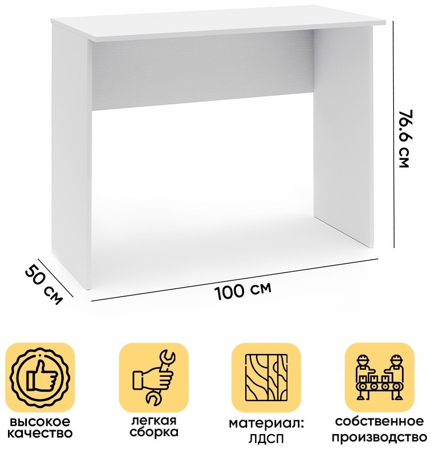 Стол письменный DOMA MODUL 1000, 100х50x76.6 см, белый купить,NaN