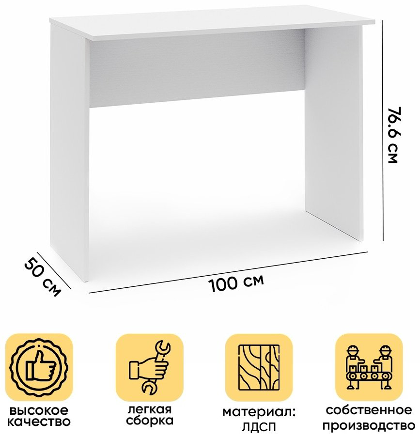 Стол письменный DOMA MODUL 1000, 100х50x76.6 см, белый купить,NaN