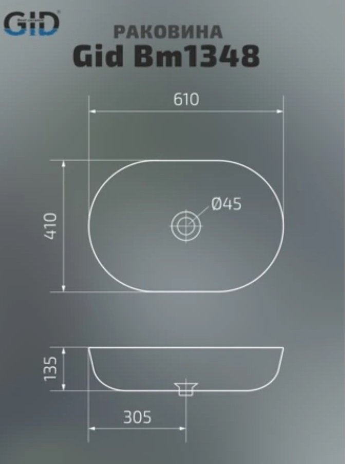 Раковина GID-ceramic Bm1348 накладная овальная 61, керамика