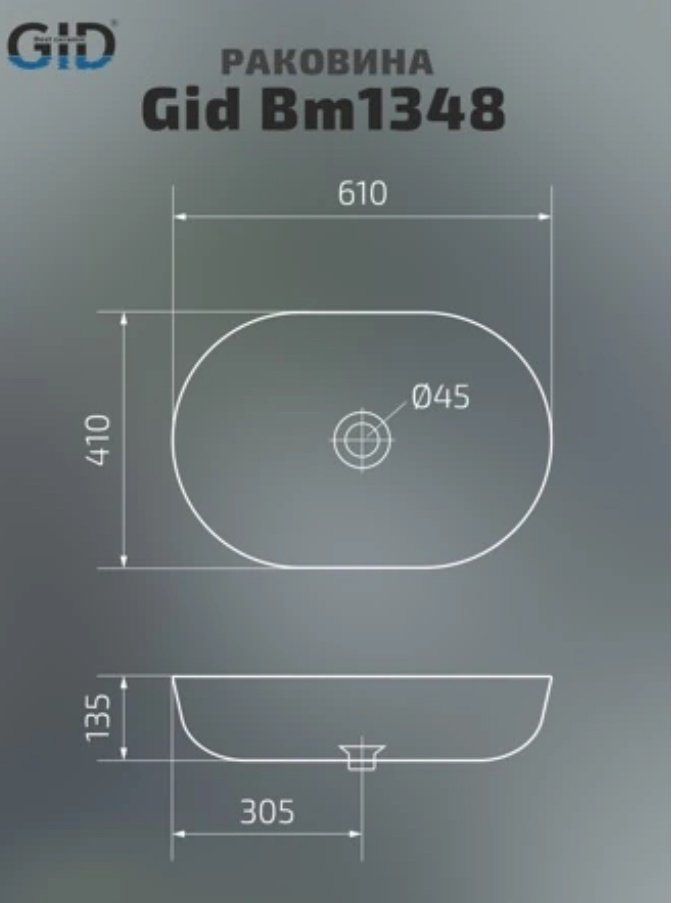 Раковина GID-ceramic Bm1348 накладная овальная 61, керамика купить,119800