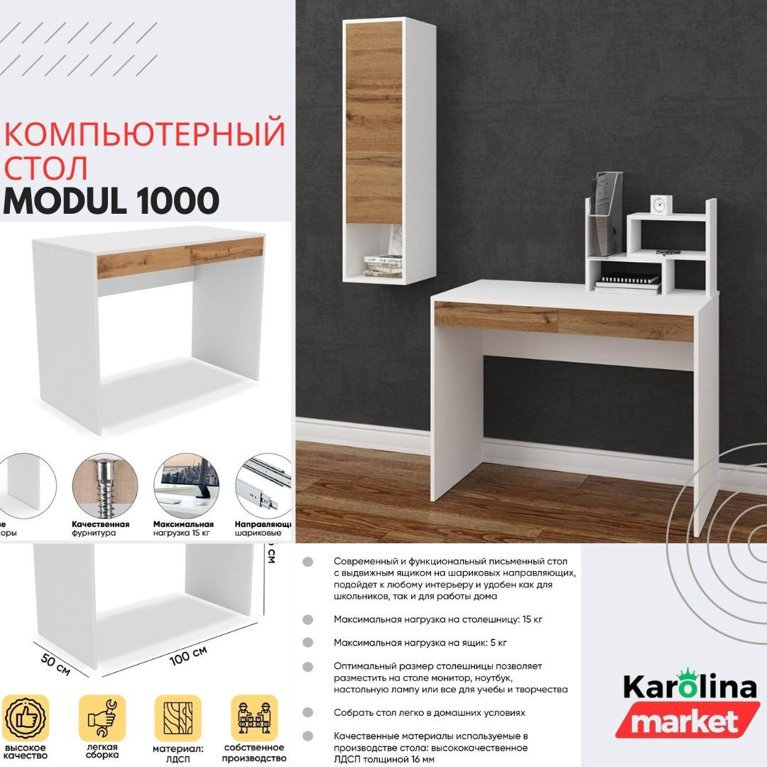 Стол компьютерный DOMA MODUL, 100х50x76.6 см, белый, коричневый купить,NaN