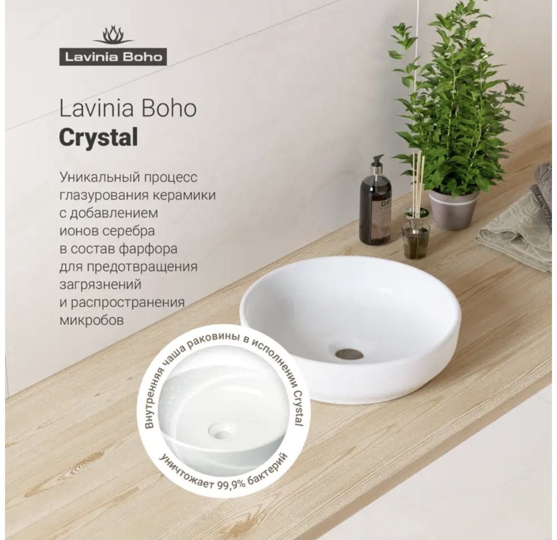 Раковина Lavinia Boho 90704147 накладная круглая 40, фарфор купить,NaN