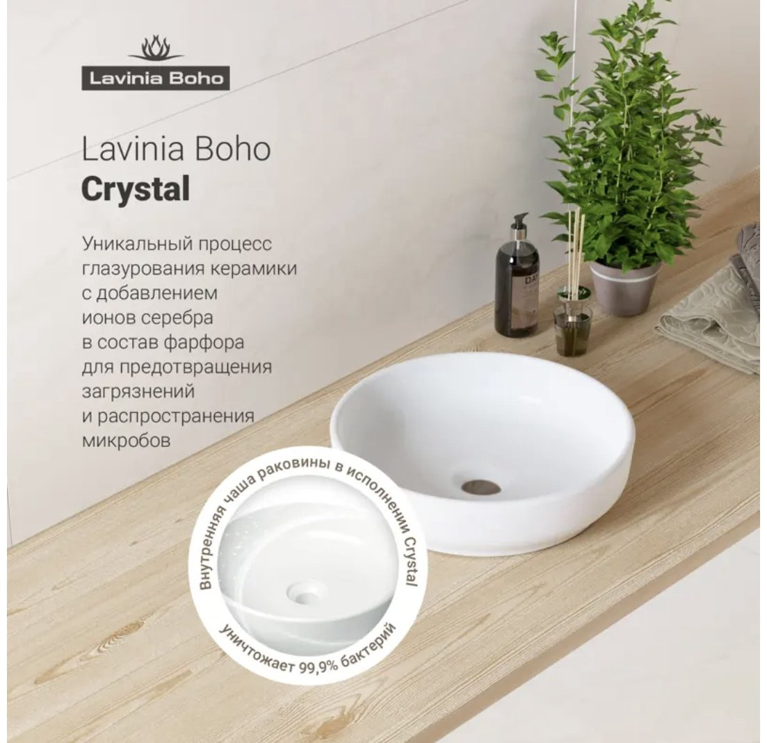 Раковина Lavinia Boho 90704147 накладная круглая 40, фарфор купить,NaN