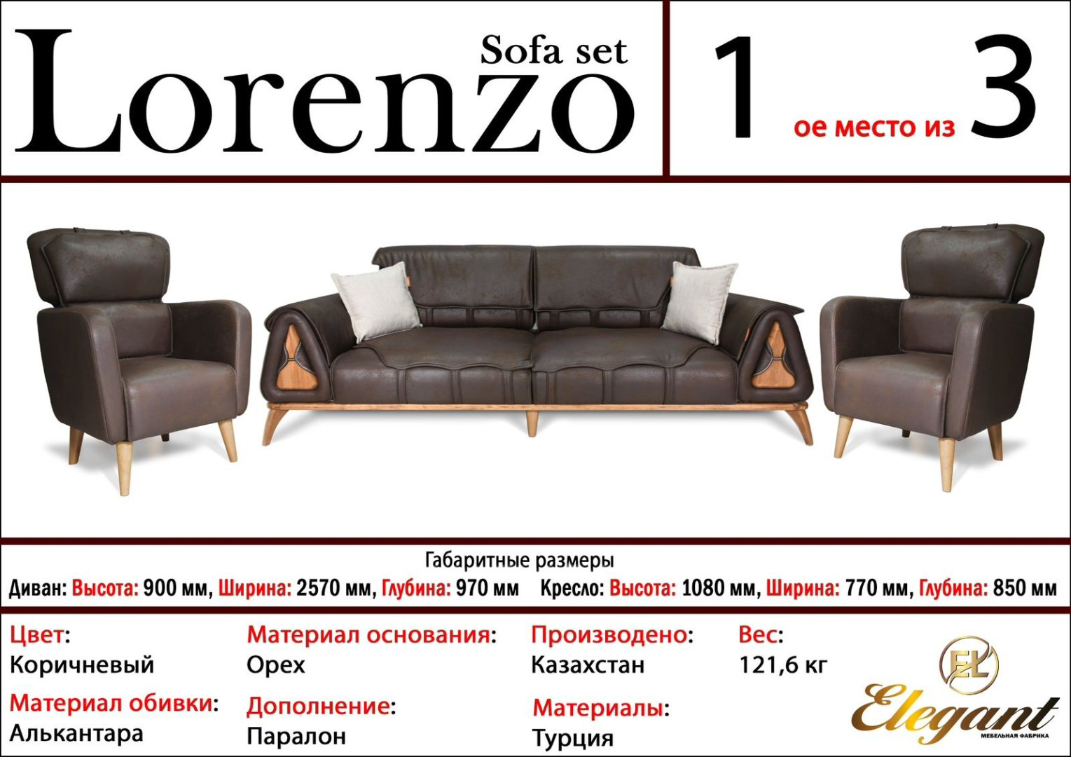 Комплект мягкой мебели Elegant Lorenzo коричневый купить,NaN