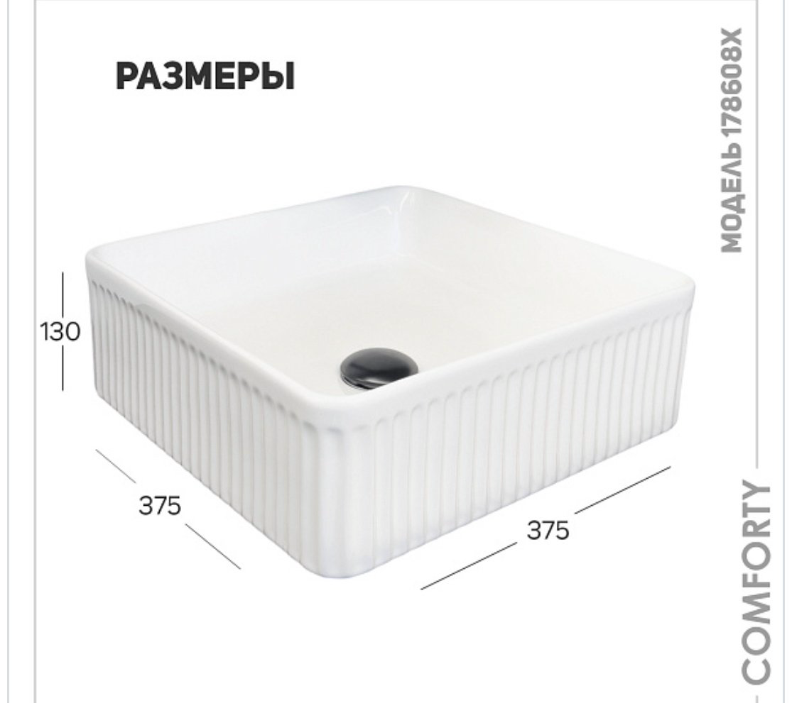 Раковина Comforty CF178608X накладная квадратная 38, санфарфор купить,56341