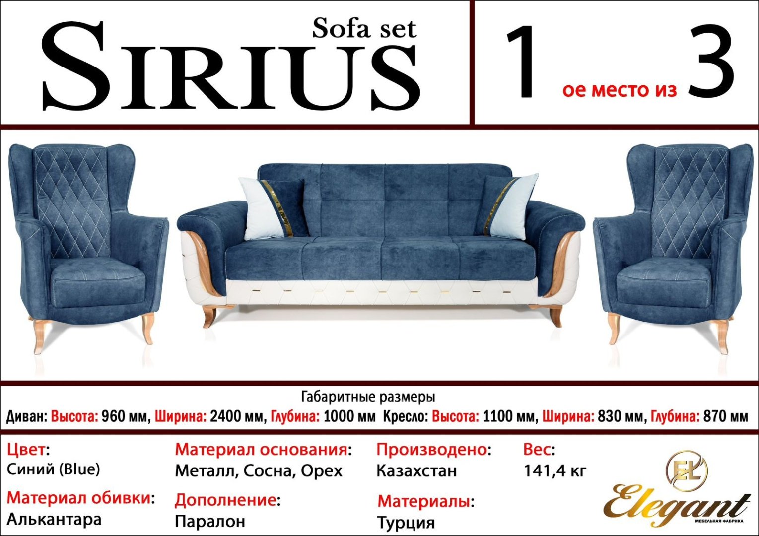 Комплект мягкой мебели Elegant Sirius белый/синий купить,NaN