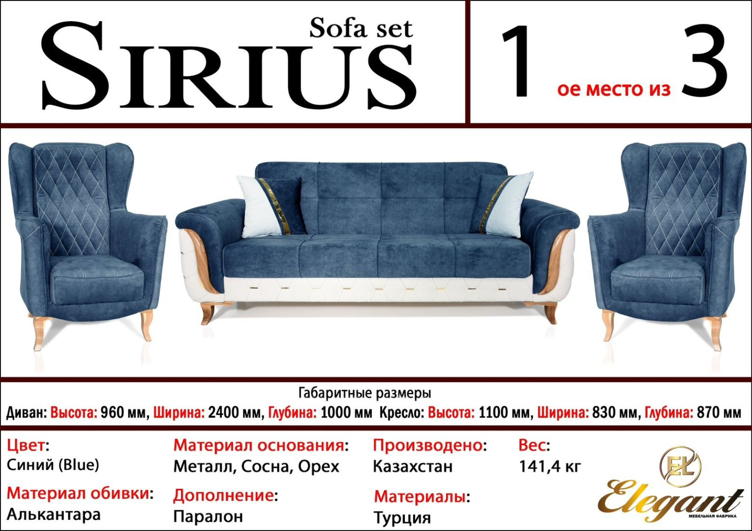Комплект мягкой мебели Elegant Sirius белый/синий купить,NaN