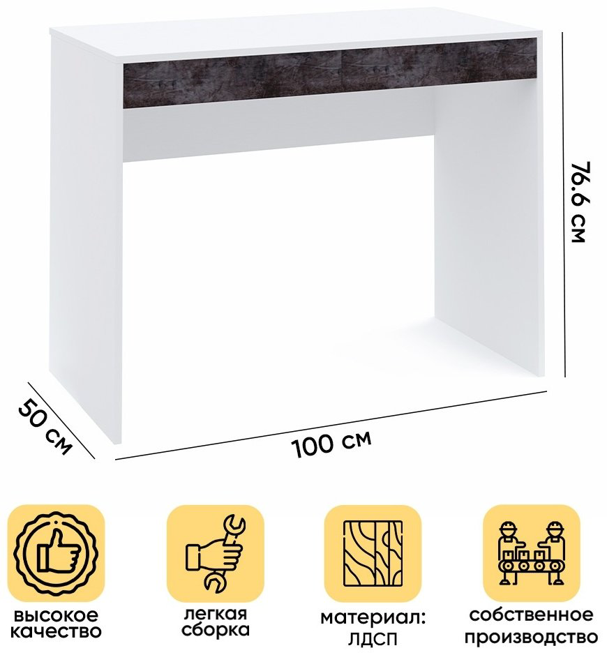 Стол письменный DOMA MODUL 1000, 100х50x76.6 см, белый, асфальт купить,NaN