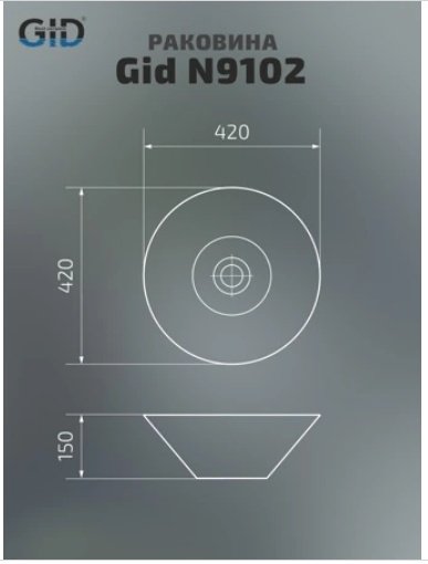 Раковина GID-ceramic N9102 накладная круглая 42, керамика