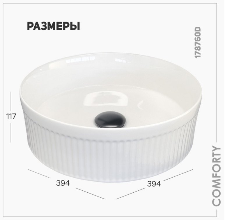 Раковина Comforty CF178760D накладная круглая 39, санфарфор