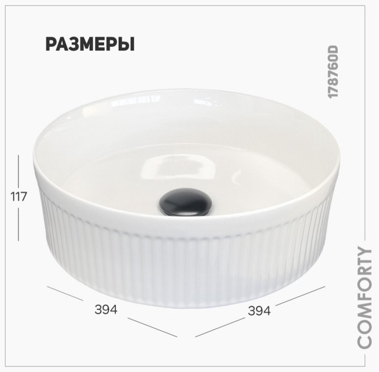 Раковина Comforty CF178760D накладная круглая 39, санфарфор купить,69451