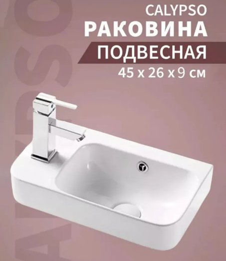 Раковина Calypso CS5117-L накладная прямоугольная 26, фарфор купить,NaN