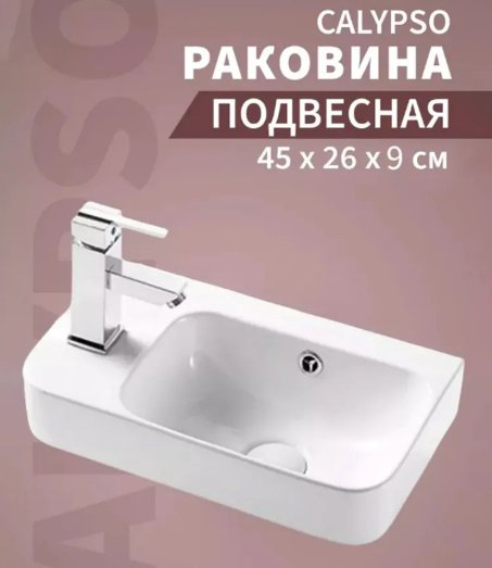 Раковина Calypso CS5117-L накладная прямоугольная 26, фарфор купить,NaN