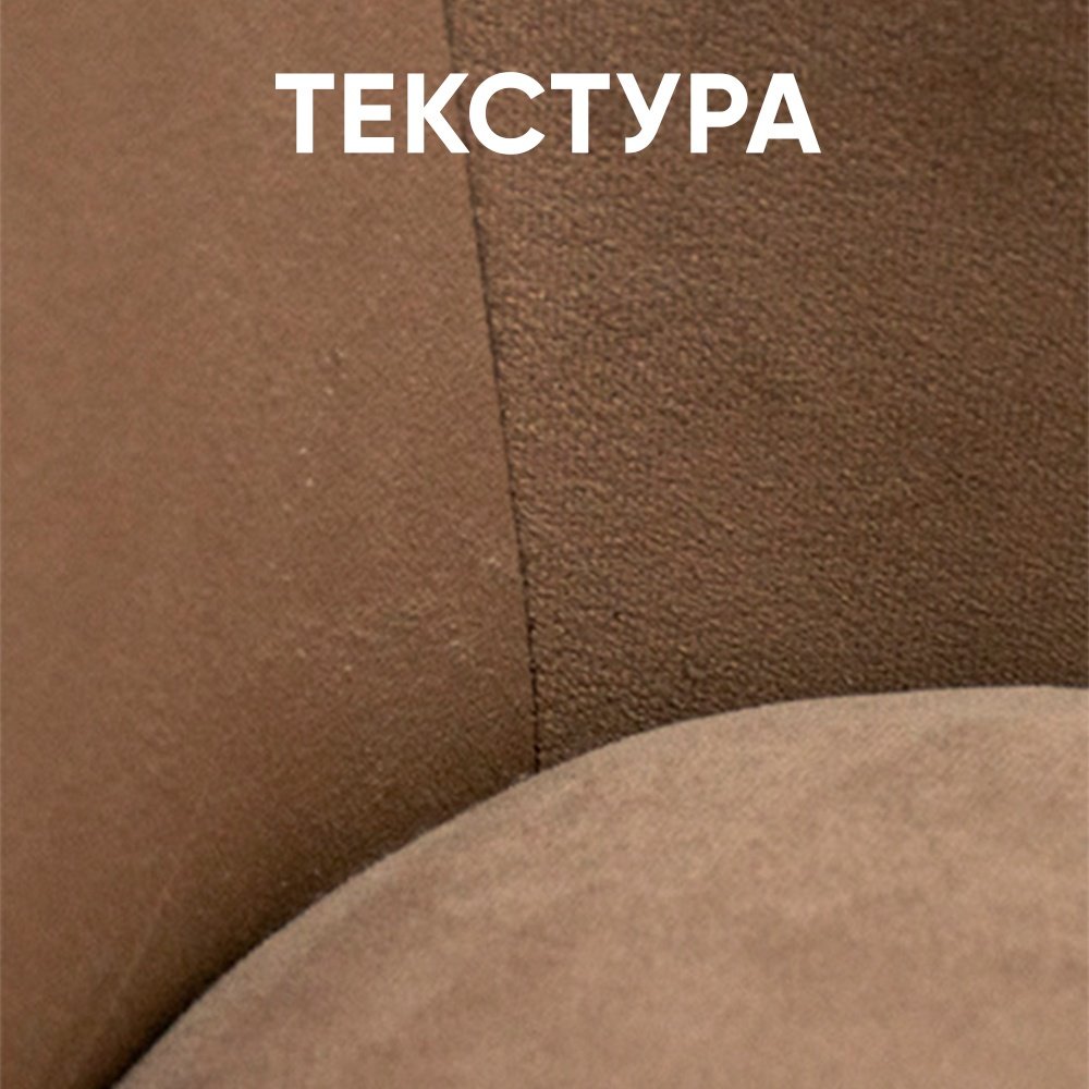 Кресло DOMA Стокгольм, обивка велюр, бежевый купить,NaN