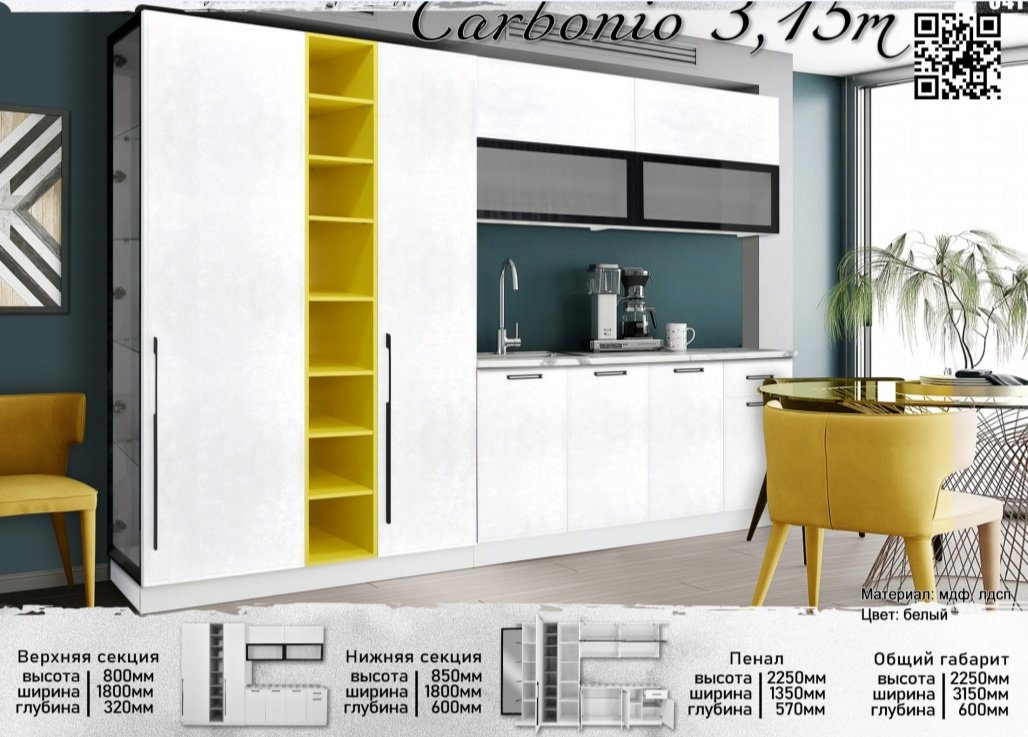 Кухонный гарнитур DOMA Carbo Loft, 315x225х60 см, ЛДСП, белый, желтый купить,NaN