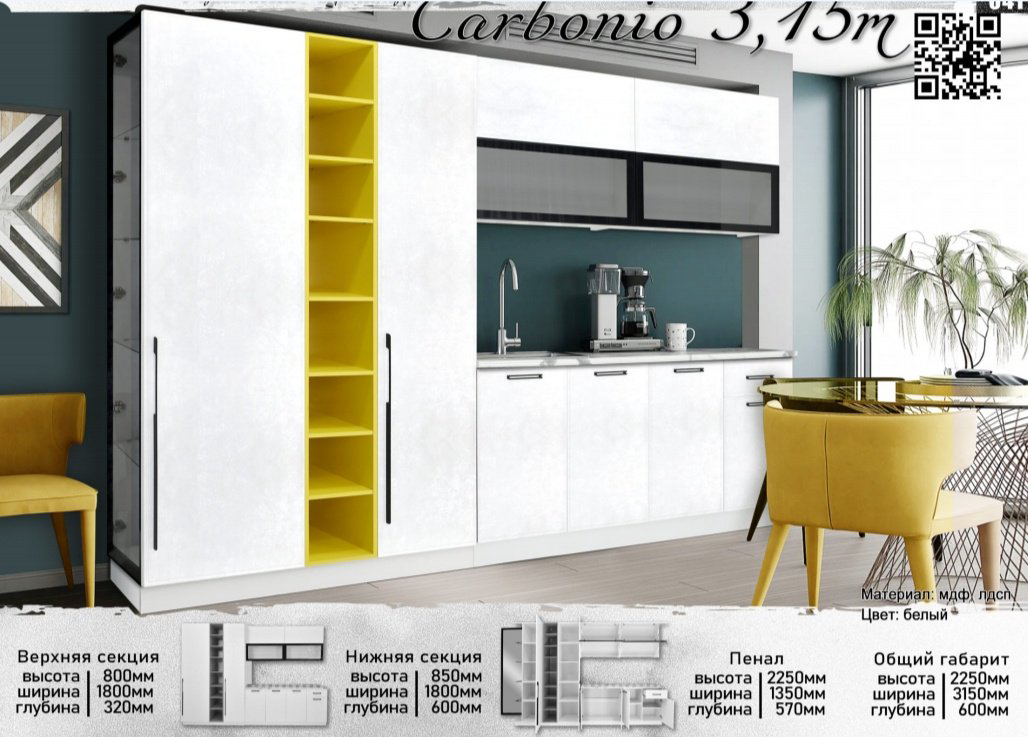 Кухонный гарнитур DOMA Carbo Loft, 315x225х60 см, ЛДСП, белый, желтый купить,NaN