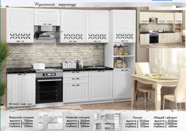 Кухонный гарнитур DOMA VIALA, 300x214х60 см, ЛДСП, белый, бежевый купить,NaN