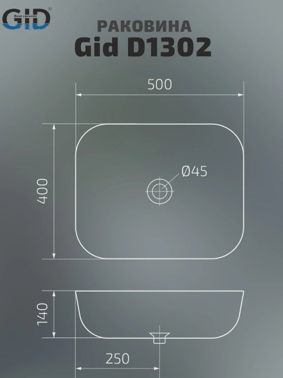 Раковина GID-ceramic D1302 накладная прямоугольная 50, керамика