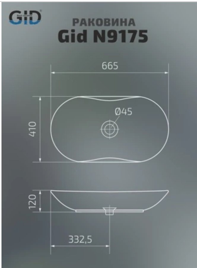 Раковина GID-ceramic N9175 накладная овальная 66, керамика