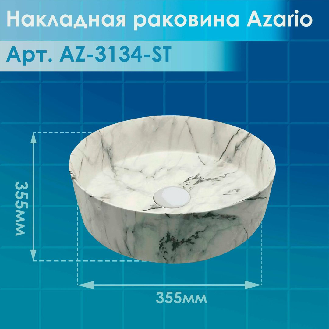 Раковина Azario AZ-3134ST накладная круглая 35, фарфор купить,90820