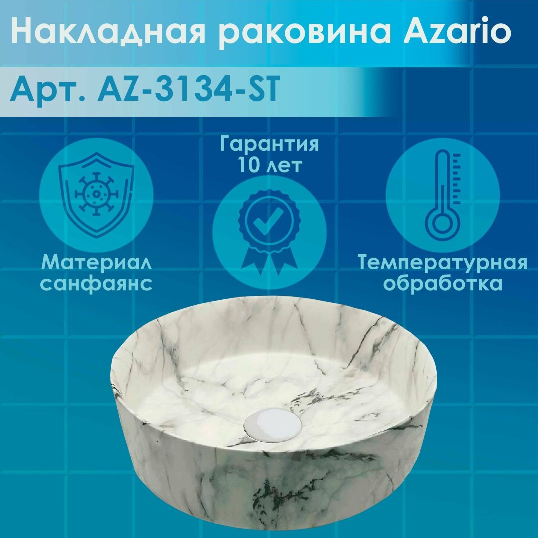 Раковина Azario AZ-3134ST накладная круглая 35, фарфор
