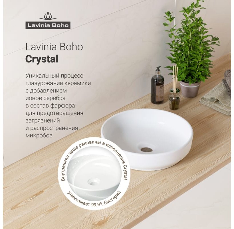 Раковина Lavinia Boho Bathroom Sink 21520167 накладная круглая 40, фарфор