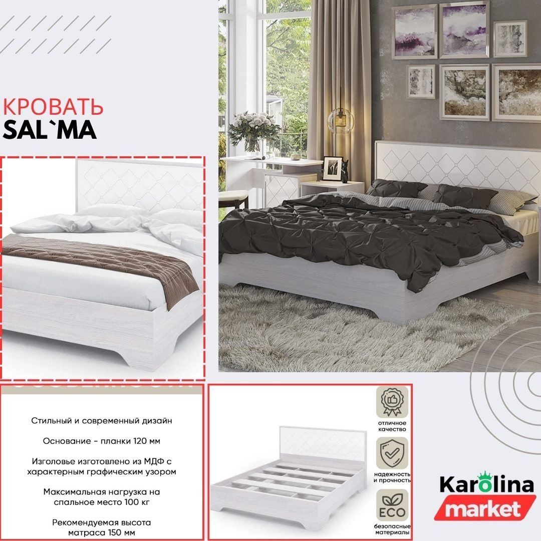 Кровать Doma Salma 4845684 160x200см белая купить,NaN
