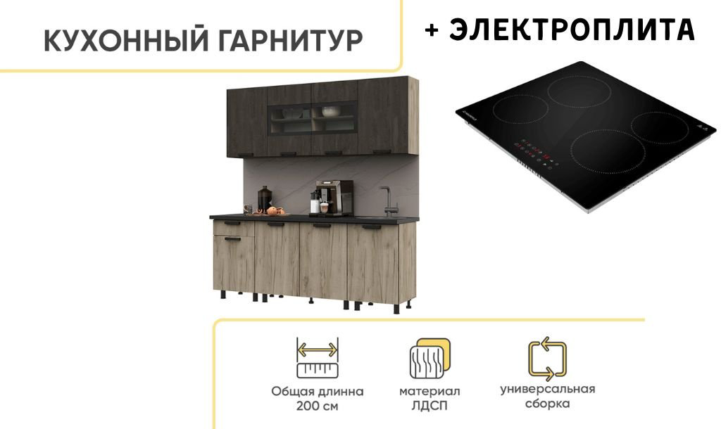 Кухонный гарнитур DOMA , 200x216х60 см, ЛДСП, коричневый купить,NaN
