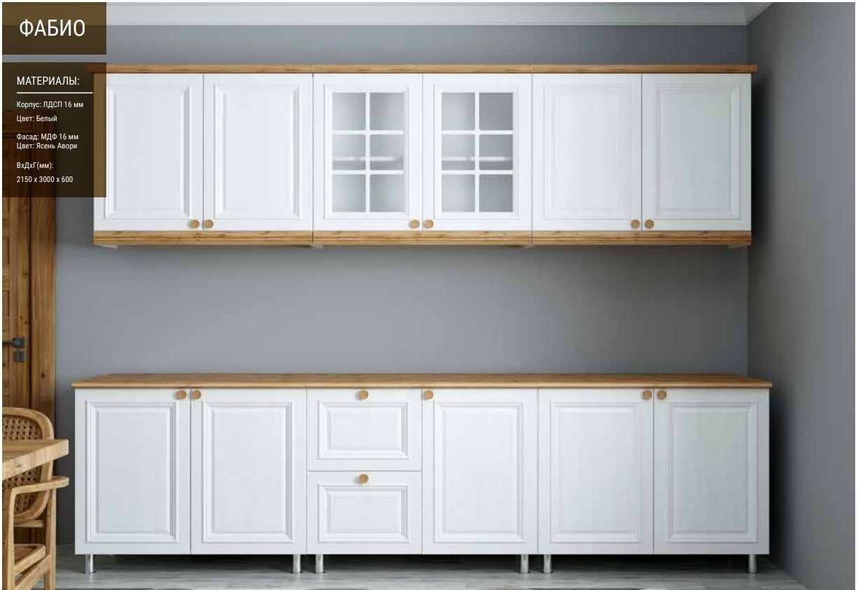 Кухонный гарнитур DOMA KJ-325FR, 300x215х60 см, ЛДСП, белый, светло-коричневый купить,NaN