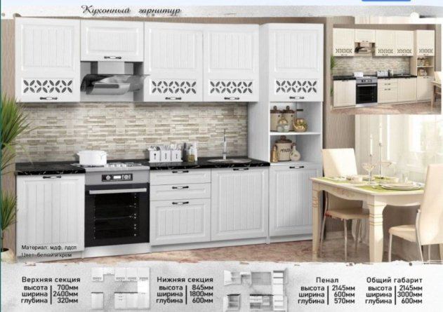 Кухонный гарнитур DOMA , 300x214х60 см, МДФ, белый, бежевый купить,NaN