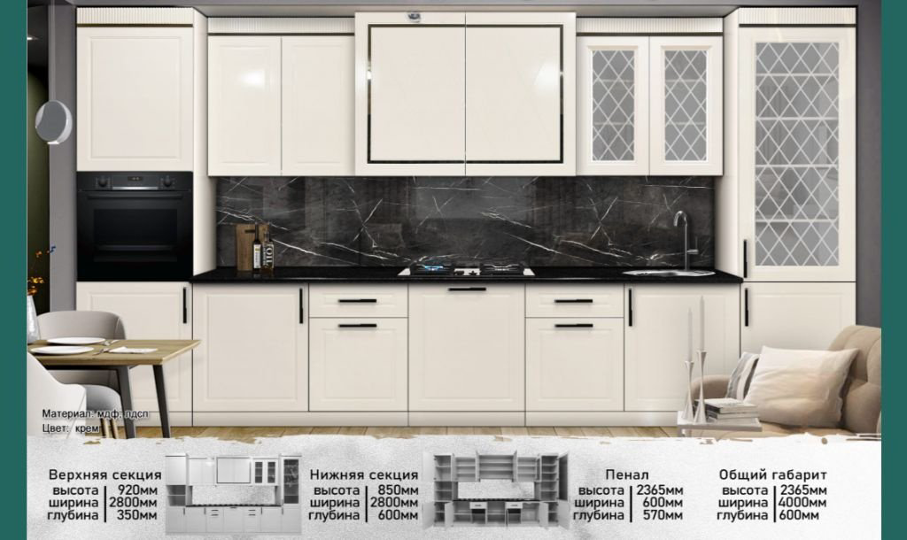 Кухонный гарнитур DOMA , 400x236х60 см, ЛДСП, белый, бежевый купить,NaN