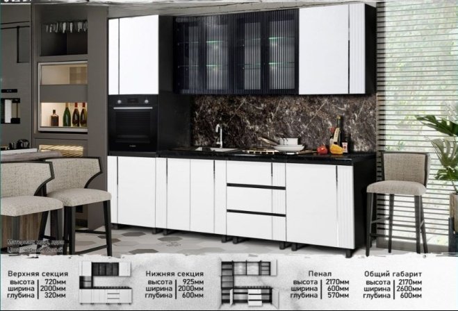 Кухонный гарнитур DOMA Minimalism, 260x217х60 см, ЛДСП, черный, белый купить,NaN