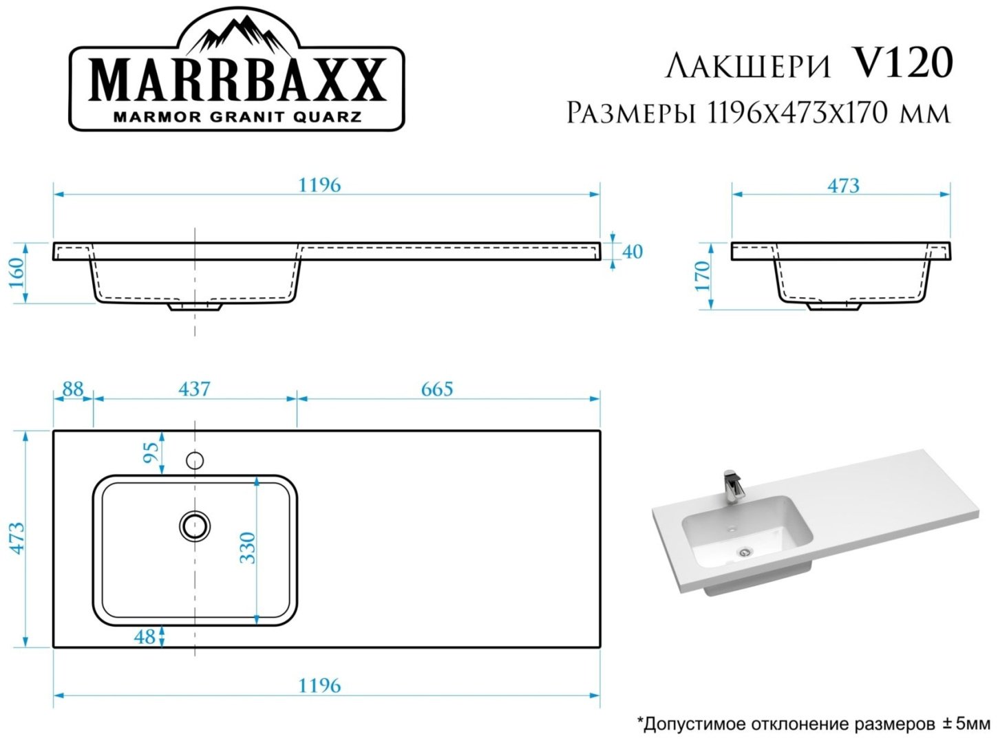Раковина Marrbaxx Лакшери 120 над стиральной машиной прямоугольная 48, литой мрамор