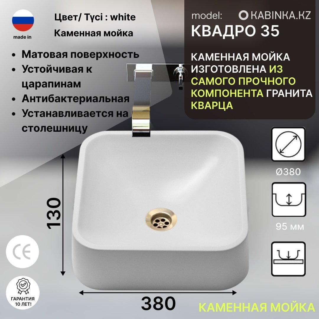 Раковина KABINKA.KZ Квадро 35 накладная квадратная 38 см, искусственный камень купить,NaN